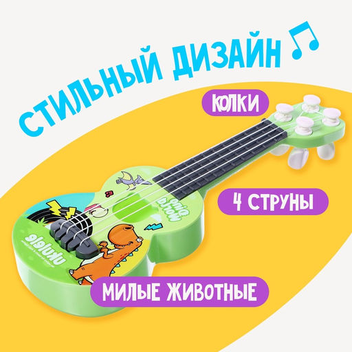 Игрушка музыкальная гитара «Динозаврик», цвета МИКС