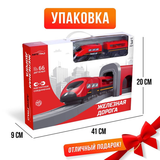 Железная дорога Экспресс, 66 деталей, работает от батареек, подходит для деревянных железных дорог - Автоград фото 5