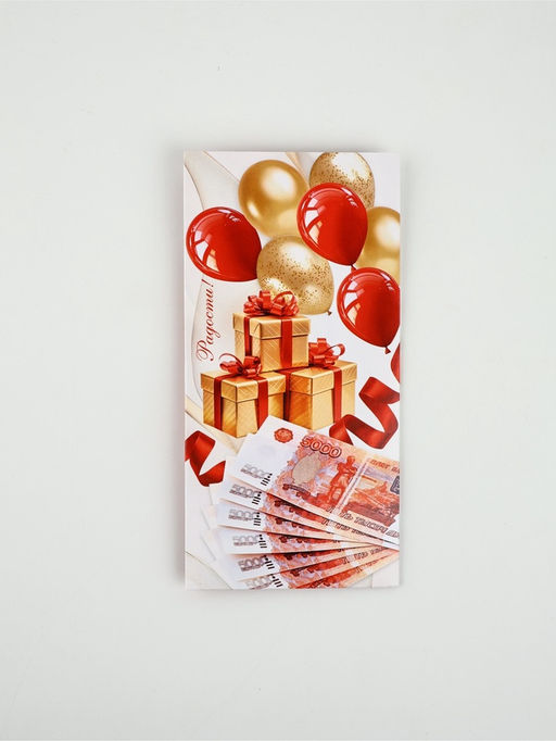 Цена за 10 шт. Конверт для денег «Радости!», 16,5 × 8 см