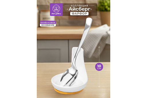 Подставка под ложку 10*10*10,5 см Айсберг на бамбуковой подставке