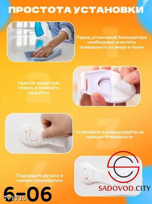 Блокиратор для детей, 1 шт