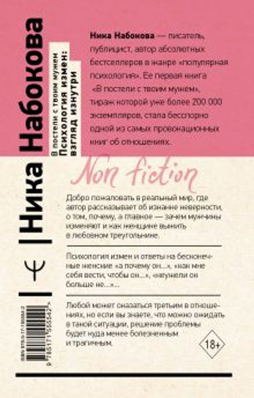 В постели с твоим мужем. Психология измен: взгляд изнутри