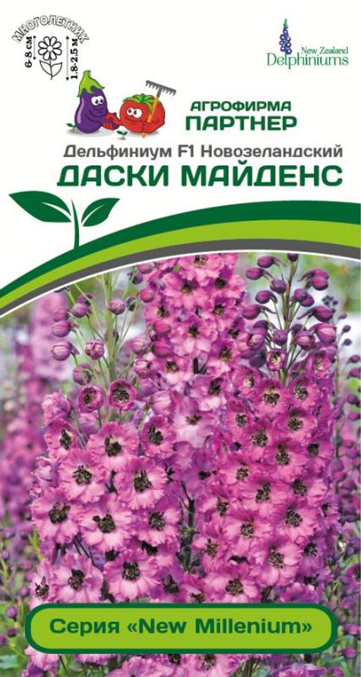 Дельфиниум Даски Майденс