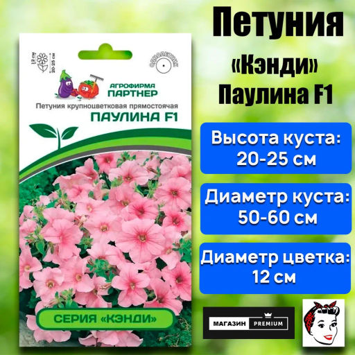 Петуния Кэнди Паулина прямостоячая нежно-розовая - Партнер фото 2