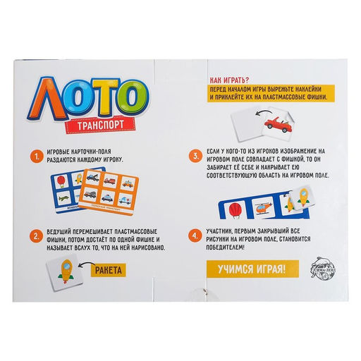 Лото Транспорт по методике Г. Домана - Лас играс kids фото 4