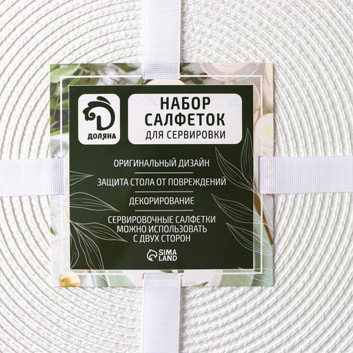 Набор салфеток сервировочных на стол Доляна Лофт, 4 шт, d=38 см, цвет белый  фото 9