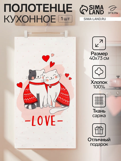 Полотенце Этель Cat's love 40х73 см, 100% хлопок, саржа 190 гр/м2  фото 6