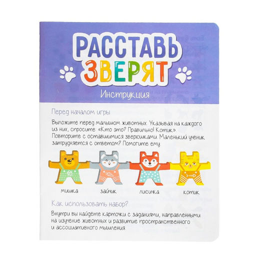 Развивающий набор Расставь зверят - Iq-zabiaka фото 9