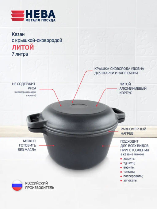 Казан с крышкой-сковородой, литой, 7л