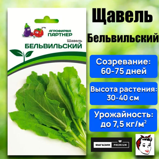 Щавель Бельвийский - Партнер фото 2
