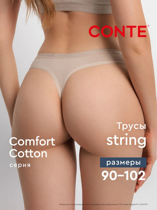CONTE COMFORT COTTON LST 5569 Трусы женские (в коробке) skin - Conte elegant фото 9