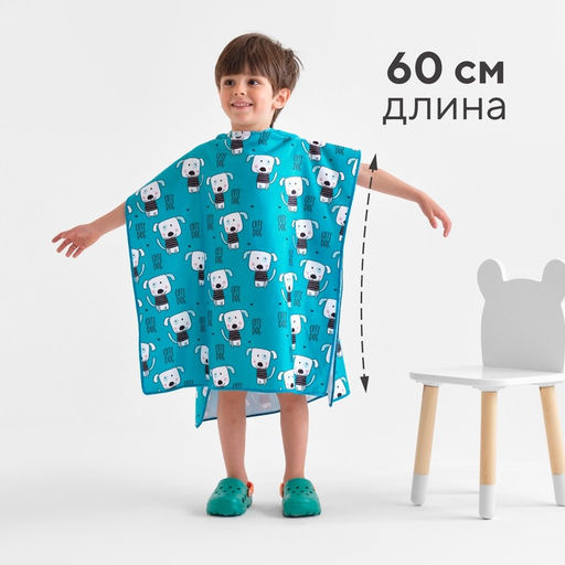 Полотенце - пончо детское LoveLife Cute Dogs, 60×120 см