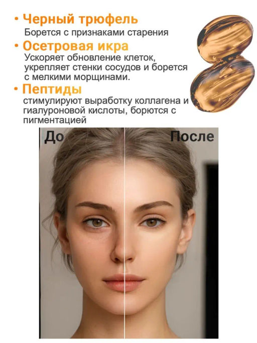 Патчи гидрогелевые омолаживающие с пептидом, Черным Трюфелем и Осетровой Икрой THAI TALAY, 60 шт  фото 7