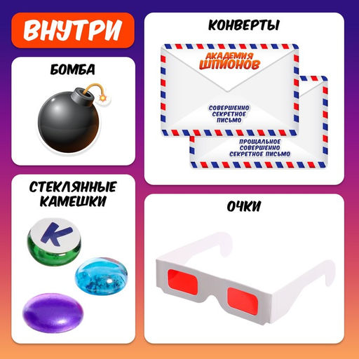 Настольная игра-квест Академия шпионов, 2-5 игроков, 6+ - Лас играс kids фото 19