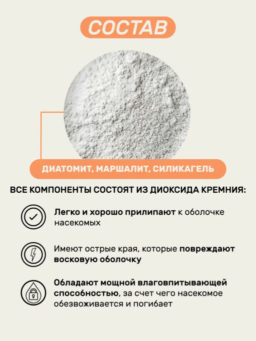 Порошок от клопов, чешуйниц, блох, флакон 250 мл