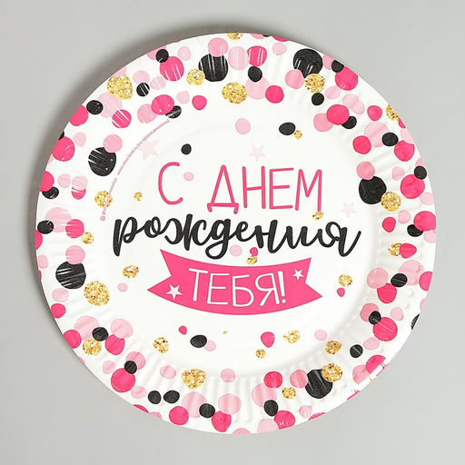 Цена за 10 шт. Тарелка бумажная Конфетти - Страна карнавалия фото 2