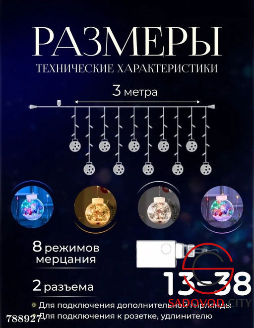 Светодиодная гирлянда с 10 шарами