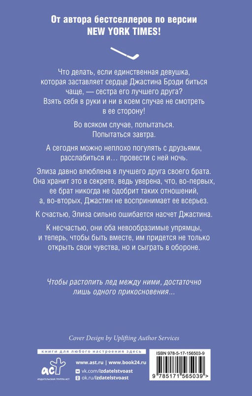 Игра в обороне - Аст фото 2
