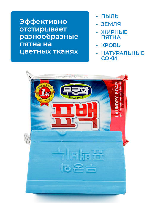 MUKUNGHWA Отбеливающее хозяйственное мыло 230г (эффект кипячения)  фото 2