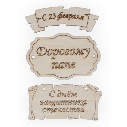 Заготовка для декорирования Mr. Carving ВД-260 Набор бирок фанера 0.3 см №2  фото 6