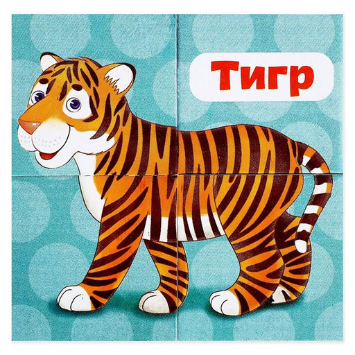 Кубики картонные «Зверята», 4 шт.