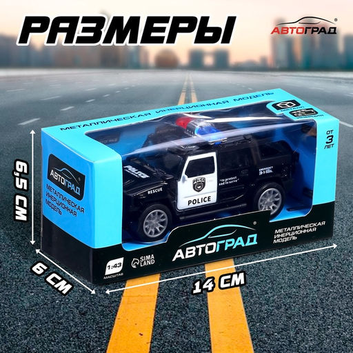 Машинка металлическая Полицейский джип, масштаб 1:43, инерция - Автоград фото 4
