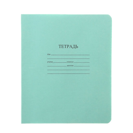 Цена за 25 шт. Тетрадь 12 листов в клетку «Зелёная обложка», с таблицей умножения, термоупаковка 25 штук