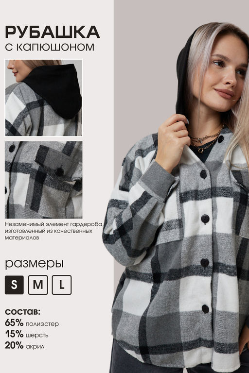 Рубашка женская в клетку с капюшоном РЖКК-01
