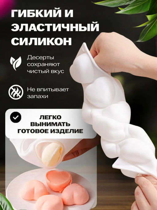 80326-286G Форма Сердце для выпечки кексов, пирожных, конфет, муссов силикон (х120). - Mayer&boch фото 9
