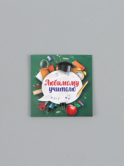 Цена за 20 шт. Открытка мини «Любимому учителю», 7 × 7 см