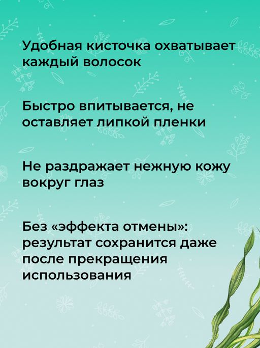 Сыворотка "Стимулятор роста и объема ресниц" SIBERINA