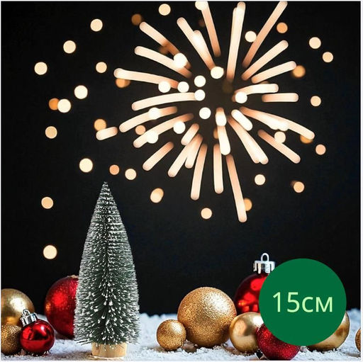 Елка декоративная 15см со снегом