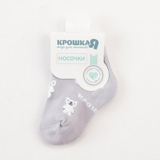 Носки детские «Крошка Я. Мишки», 8-10 см, серые