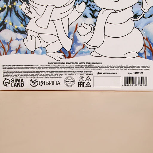 Подарочный набор детский Тепла и уюта: пена для ванны и шампунь для волос, 2?250 мл, Чистое счастье