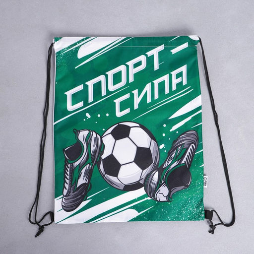 Мешок для обуви «Спорт - сила» (полиэстер) 41×34 см