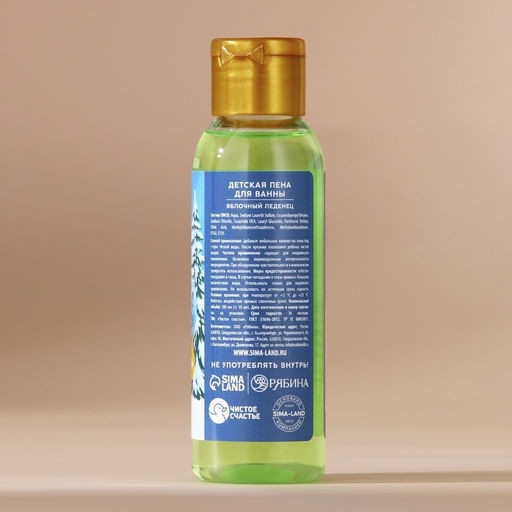 Пена для ванны детская «Самый крутой», 100 мл, аромат яблочного леденца, Чистое счастье