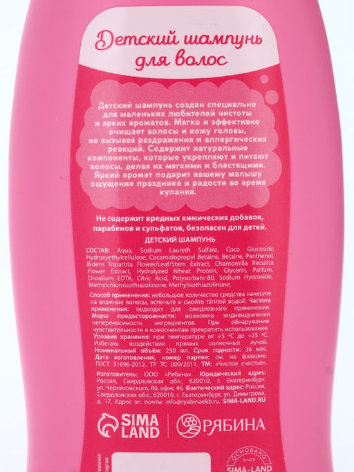 Набор детский Самой чудесной, гель-пена 250 мл, шампунь 250 мл, мочалка 25 г, Чистое счастье  фото 8