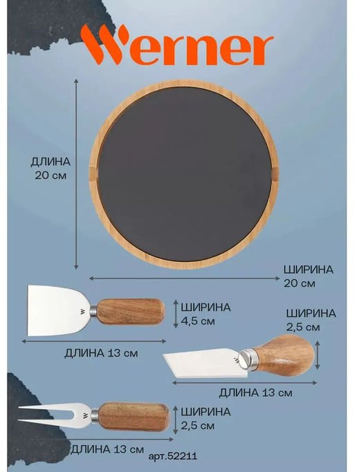 52211 WERNER Набор ножей для сыра INFINITY 4 пр.: нож, лопатка, вилка, доска 20x20 см. Материал: нерж.сталь, бамбук, сланец.