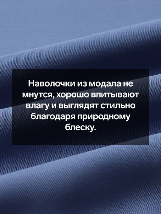 Наволочка SL Home Modal, 7070+3 см, синяя, модал, эвкалиптовое волокно 100% - Sima-land home фото 2