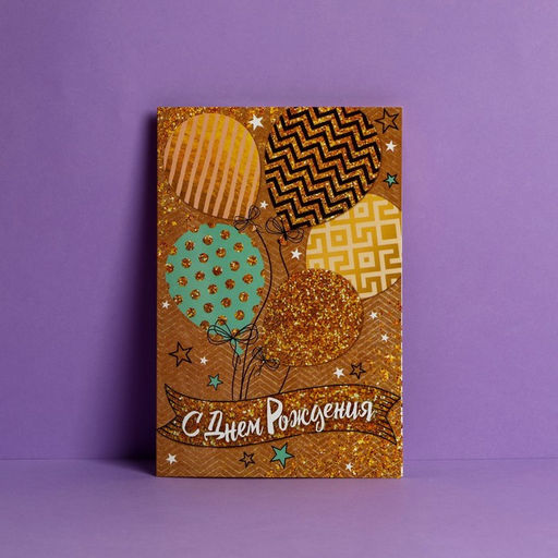 Цена за 10 шт. Открытка «Золотые шары», 12 × 18 см