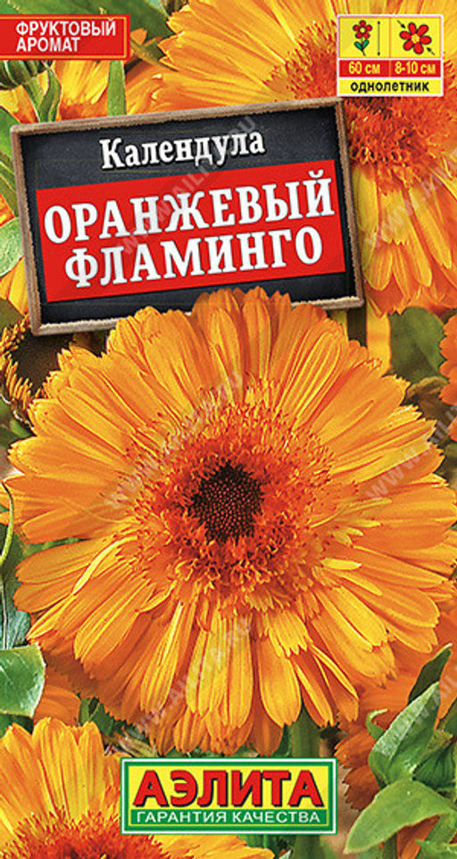 1472A Календула Оранжевый фламинго 0,5гр