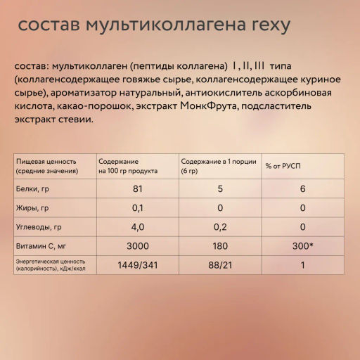 Мультиколлаген пептидный CHOCO LIFE со вкусом шоколада Rexy 180г - Proteinrex фото 5