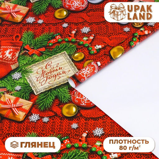 Цена за 3 шт. Бумага упаковочная новогодняя глянцевая «С Новым годом!», 70×100 см, 1 лист