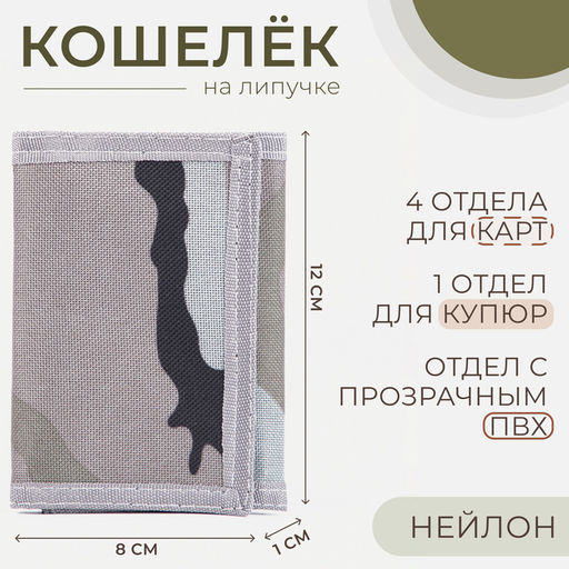 Кошелёк на липучке, серый