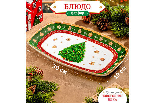 Блюдо 30*19*2,5 см "Новогодняя елка" прямоугольное, зеленый узор NEW BONE CHINA
