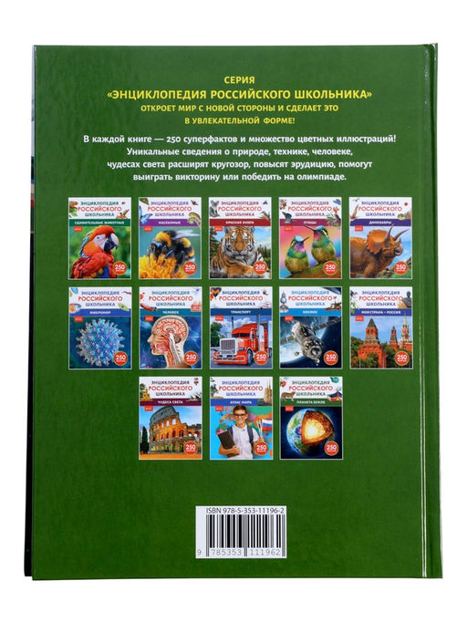 Энциклопедия российского школьника «Планета Земля»