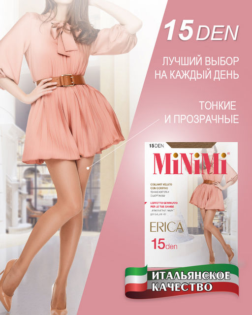 Колготки Minimi ERICA 15 (акция) - caramello  фото 3