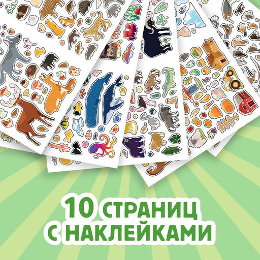 Альбом наклеек Животные мира, 600 наклеек - Буква-ленд фото 4