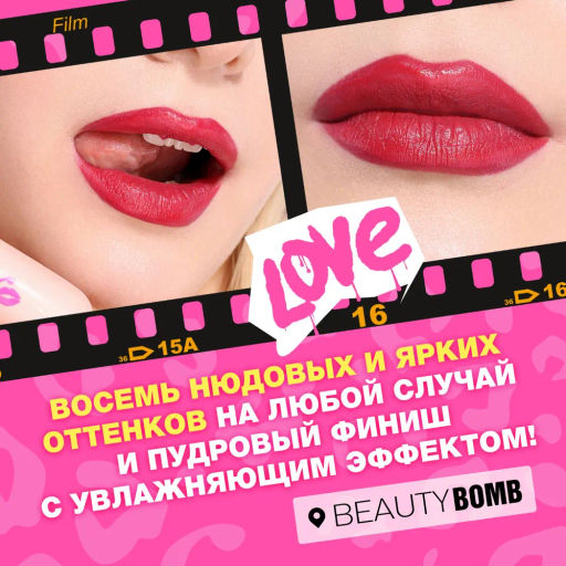 Beauty Bomb Помада в стике Lipsy тон 08  фото 8
