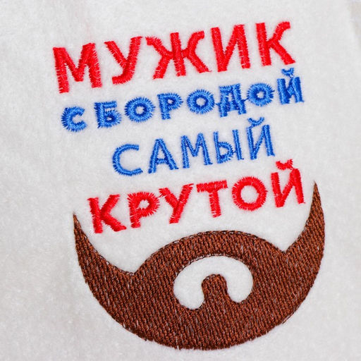 Шапка для бани Мужик с бородой, войлок - Добропаровъ фото 2